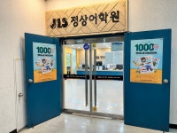 정상어학원 목동2분원