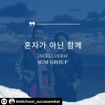 인셀덤 샤이닝 드림