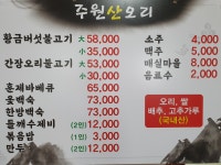주원산오리사곡점 | 주원산오리