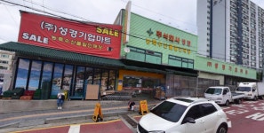 주식회사송탄성경마트 | 송탄성경마트