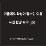 레브왁싱&케어 부천점