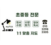 마이픽 영어연구소