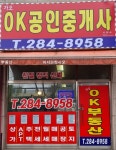 가오종합건축인테리어 | 가오OK공인중개사사무소