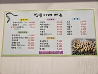 쌍둥이네장어주야식 | 쌍둥이네풍천장어