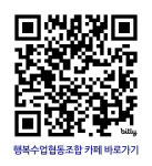 협동조합 행복을 만드는 사람들(행복식품) | 행복수업협동조합