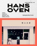 한스오븐
