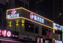 J&J Tech(젊은간판) | 간판공장 제이엔제이테크