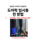이태원24시출장시대열쇠도어락문수리삼성게이트맨번호키보조키 | 24시출장열쇠게이트맨도어락방문손잡이보조키번호키설치