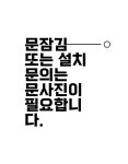 이태원24시출장시대열쇠도어락문수리삼성게이트맨번호키보조키 | 24시출장열쇠게이트맨도어락방문손잡이보조키번호키설치
