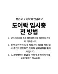 이태원24시출장시대열쇠도어락문수리삼성게이트맨번호키보조키 | 24시출장열쇠게이트맨도어락방문손잡이보조키번호키설치
