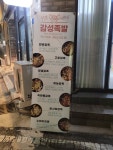 감성족발상모사곡점 | 감성족발 상모사곡점