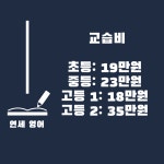 연세스캐폴딩영어교습소 | 연세영어교습소