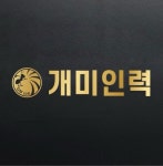 천리 오선인력 | 개미인력 분당점