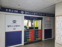 병점거꾸로수학학원 | 병점엘피스영어수학학원