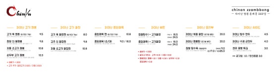 차이난짬뽕포남점 | 차이난 짬뽕