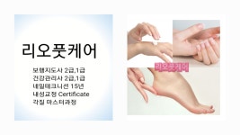 리오풋케어