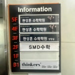 아이작수능사고력현상훈수학관학원 | 현상훈 수학학원