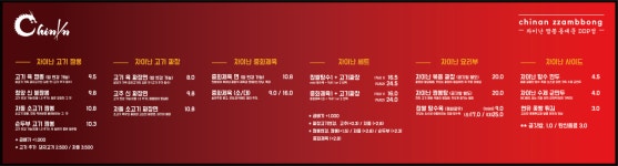 차이난짬뽕포남점 | 차이난 짬뽕