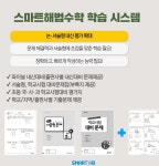 조인희수학효천학원 | 스마트해법수학 효천학원