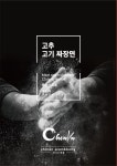 차이난짬뽕포남점 | 차이난 짬뽕