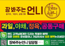 장봐주는언니 임암점