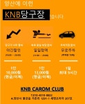 케이엔비당구클럽