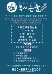 리딩메이트미사청아초점독서논술교습소 | 해법논술 미사강일교실