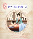 포레스트풋앤바디Forestfoot&body | 수 중국전통풋앤바디 송도점