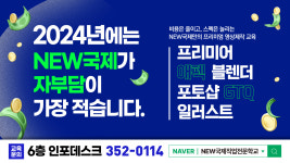 NEW국제직업전문학교