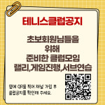 JS실내테니스 강동점
