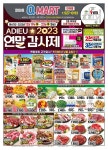 큐할인마트 자판기 | 큐마트