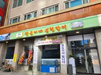 쌍둥이네장어주야식 | 쌍둥이네풍천장어