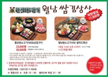 월남쌈김상사 수원인계점