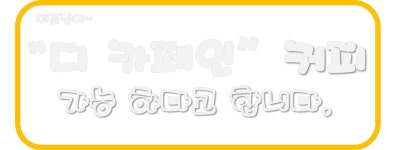 메가엠지씨커피 서초우면중앙점 | 메가MGC커피 서초양재점