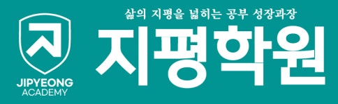 지평학원