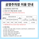 케이엠파크중울산농협주차장 | 울산병원앞 공영주차장