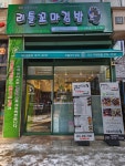 리틀꼬마김밥오산스카이파크점 | 리틀꼬마김밥 오산이편한점