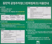 그린파킹파크