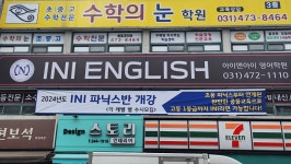 아이엔아이영어학원 | 아이앤아이영어학원