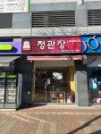 정관장홍삼영통대로점 | 정관장 영통대로점
