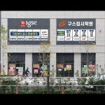 윤선생아이지에스이아카데미호계어벤져스학원 | 윤선생IGSE아카데미 구스입시학원