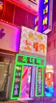 옥녀노래빠 - 안양시 만안구 장내로140번길 32 | 옥녀노래빠