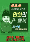 골프존 더 플레인