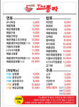 진짜짬뽕진뽕봉포점 | 더뽕짜