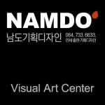 승광기획디자인 | 남도기획디자인