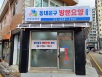 동대문구 의료기 시설 사진