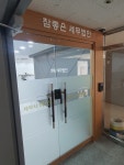 참인세무법인 - 제주시 구산로 4 | 참좋은세무법인