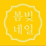 후기