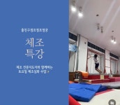 계명대좋은친구태권도장 | 줄친구점프점프 음악줄넘기 엄궁교육원
