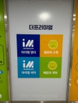 김효진프리미엄클래스영어학원 | 더프리미엄아이엠영어학원